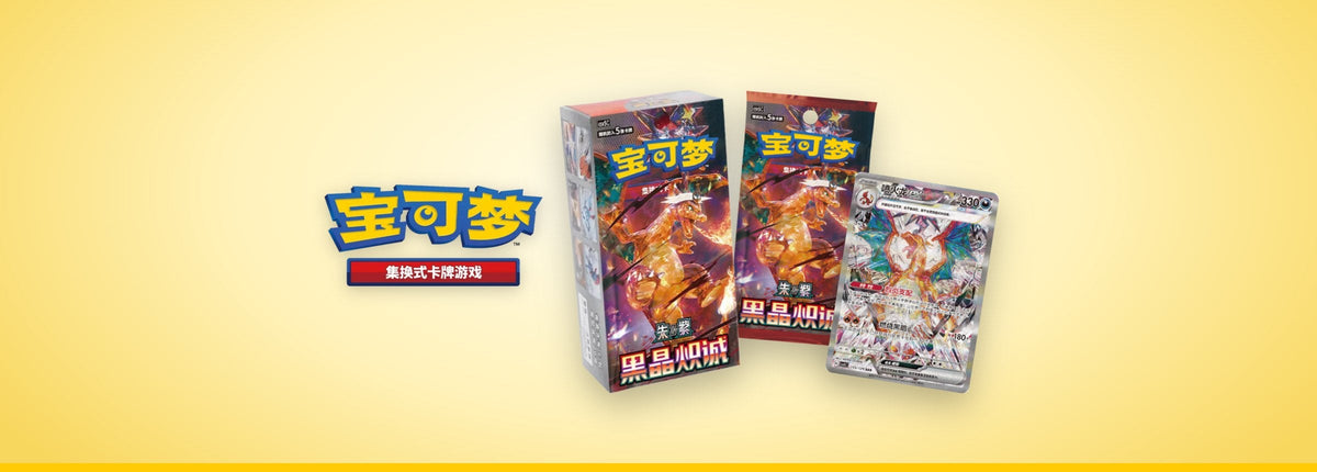 Display, booster et carte Dracaufeu-ex SAR Pokémon Dark Crystal Blaze (CSV5C) en version chinoise, à côté du logo Pokémon en chinois