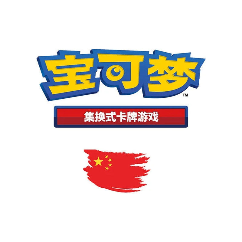 Logo du JCC Pokémon en chinois et drapeau de la Chine