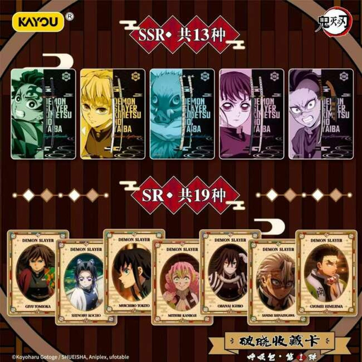 Cartes SSR et SR du display Demon Slayer Kayou : portraits des Piliers, Giyu, Shinobu, Muichiro, Mitsuri