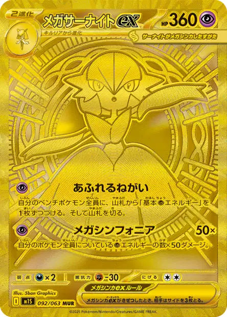 gardevoir_Mur.webp