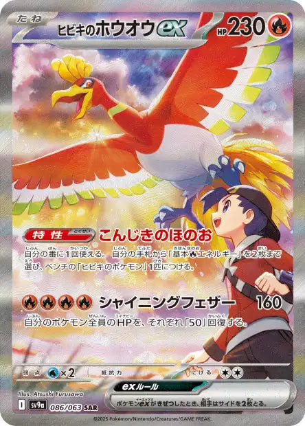 ho-oh.webp