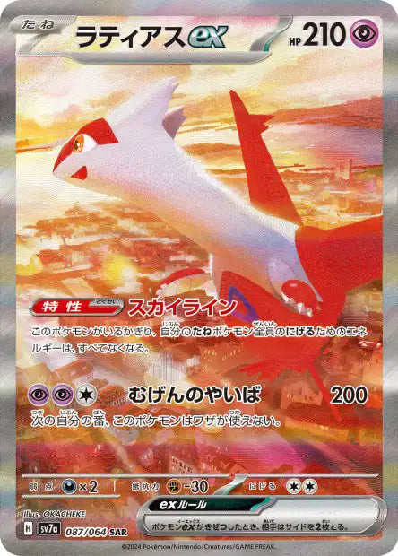 latias_...webp