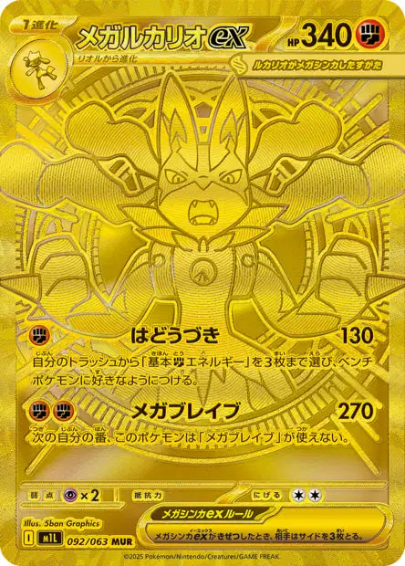 lucario_MUR.webp
