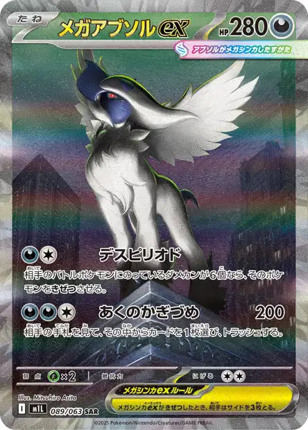 mega_absol.webp