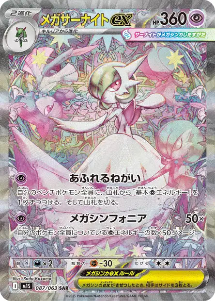 mega_gardevoir.webp