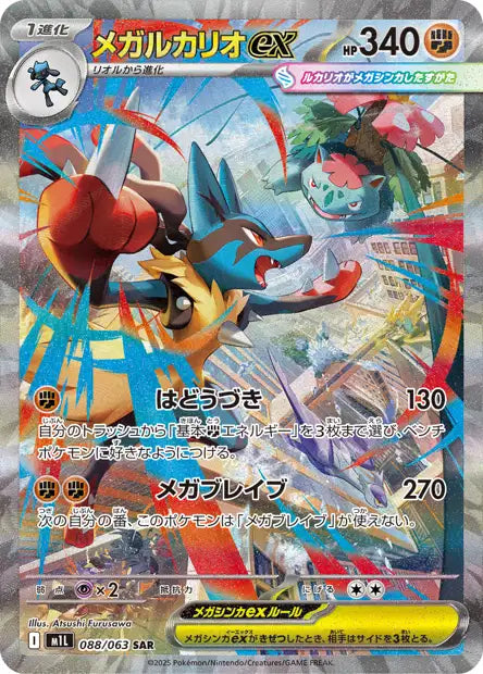 mega_lucario.webp