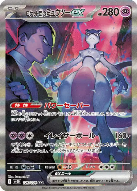 mewtwo_sv10.webp