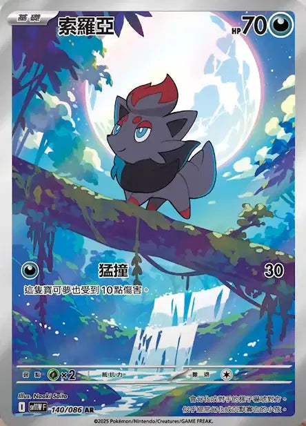 zorua.webp